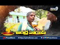 కూన రవికుమార్ బంపర్ మెజారిటీ తో గెలుస్తాడు | Amadalavalasa Election Public Talk | Prime9 News  - 01:13 min - News - Video