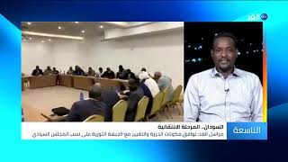 نقطة خلافية رئيسية بين الحرية والتغيير في السود ...