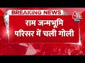 Breaking News: राम मंदिर परिसर में गोली चल जाने से SSF जवान की मौत हो गई | Aaj Tak News Hindi  - 00:22 min - News - Video