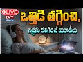 LIVE🔴: Deep Sleep Live: Relaxing Music for Stress Relief & Insomnia | గాఢ నిద్రకు ప్రశాంతమైన సంగీతం