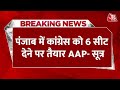 Breaking News: सीट बंटवारे पर AAP-Congress की बैठक पर बड़ी खबर | AAP-Congress Seat Sharing | AajTak