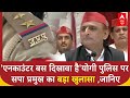 Encounter बस दिखावा है Yogi पुलिस पर Akhilesh Yadav का बड़ा खुलासा ,जानिए | UP Police Encounter