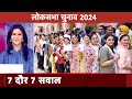 Lok Sabha Election 2024: इन चुनावों में कौन से मुद्दे रहे चर्चाओं में? | 5 Ki Baat | NDTV India