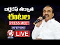 Live: Eatala Rajender Press Meet@11am