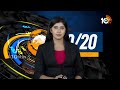 Top 20 News | CM Jagan Kadapa Tour | CM Revanth Reddy | PM Modi Gujarat Tour | Latest News | 10TV  - 17:52 min - News - Video