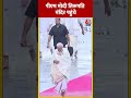 PM Modi तिरूपति बालाजी मंदिर पहुंचे  #shorts #shortsvideo  - 00:47 min - News - Video