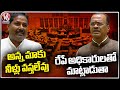 Komatireddy Assurance To MLA Donthi Madhava Reddy Over Water Problems | TS Assembly | V6 News