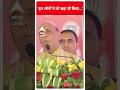 Election 2024: हम लोगों ने जो कहा वो किया...- Rajnath Singh | #abpnewsshorts  - 00:24 min - News - Video