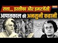 12 June जब Indira Gandhi के Election लड़ने पर लगी रोक और फिर भारत में लगी Emergency | #indiaemergency