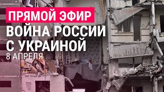 Личное: Война России с Украиной | ПРЯМОЙ ЭФИР