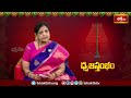 ఆలయాలలో ధ్వజస్తంభం యొక్క ప్రాముఖ్యత.. | Akella Venkatalakshmi | Dwajastambam | Bhakthi TV  - 08:29 min - News - Video