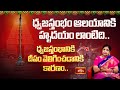 ఆలయాలలో ధ్వజస్తంభం యొక్క ప్రాముఖ్యత.. | Akella Venkatalakshmi | Dwajastambam | Bhakthi TV