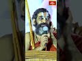 మన జీవితంలో ఉండే రెండు నవరాత్రాలు ఇవే.. #chinnajeeyar #bhakthitv #shorts #bhakthitvshorts  - 00:56 min - News - Video