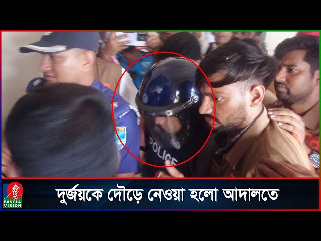 আদালতপাড়ায় ধাওয়া খেলো নাঈমুর রহমান দুর্জয় | Naimur Rahman Durjoy | Banglavision News
