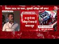 Bharat Jodo Nyay Yatra LIVE: पीएम मोदी पर राहुल गांधी ने साधा निशाना | Rahul Gandhi | BJP | Aaj Tak  - 01:46:10 min - News - Video