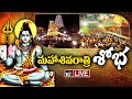 LIVE: Maha Shivaratri 2024 : శివనామస్మరణతో మారుమ్రోగుతున్న ఆలయాలు | Om Namah Shivaya
