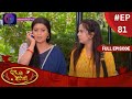 Ranju Ki Betiyaan | रंजू की बेटियाँ | Full Episode 81 | Dangal TV