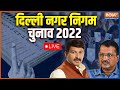 Delhi MCD Election Voting LIVE: MCD का चुनाव लोकल,असर होगा वोकल? BJP VS AAP | Kejriwal | LIVE Update
