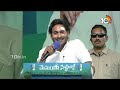 వాళ్లకు తెలిసింది దోచుకోవడం దాచుకోవడం! | CM jagan Comments |  Jagan Public Meeting at Vizianagaram  - 03:19 min - News - Video