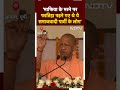 Mafia के मरने पर फातिहा पढ़ने गए थे Samajwadi Party के लोग: Akhilesh Yadav पर Yogi Adityanath का वार  - 00:37 min - News - Video