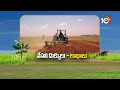 వేసవి దుక్కులు - లాభాలు | Vesavi Dukkulu | Agri Tips | Matti Manishi | 10TV  - 04:14 min - News - Video
