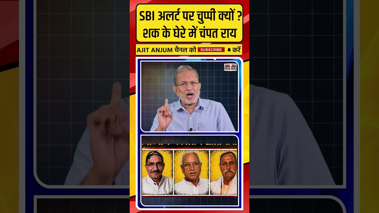 चढ़ावा चोरी पर SBI के अलर्ट के बाद भी चुप्पी क्यों ? सवालों के घेरे में Champat Rai