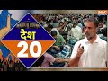 Desh Top 10 News: Rahul Gandhi का Karnataka के वोट चोरी का दावा | Election Commission | Trump Tariff