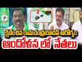 Ramachandra Yadav : క్షిణించిన రామచంద్రయాదవ్ ఆరోగ్యం ఆందోళనలో నేతలు | Prime9 News