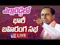 CM KCR LIVE- BRS Public Meeting In Yellareddy- Telangana Elections 2023