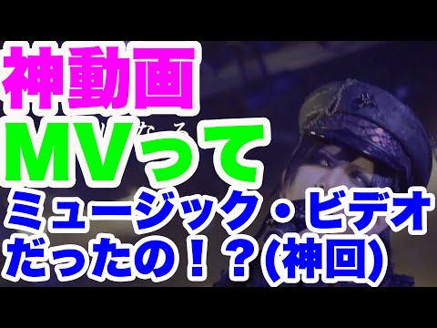 ズバッと!激ヤバRevolution MV
