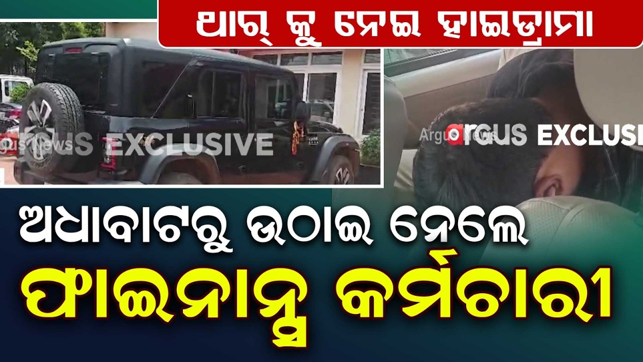 Bhubaneswar Thar Seizure Case: 5 Arrested Over Fake Number Plate | Argus News
