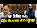 Minister Uttam Over United Water Projects Telangana And Andhra Pradesh  | V6 News