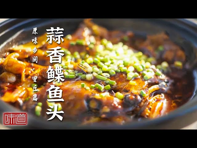 《味道》葱姜蒜的极致使用 激发食材最佳口味！安葱焗鲍鱼 芙蓉鸡 蒜香鲽鱼头  20250628丨美食中国 Tasty China