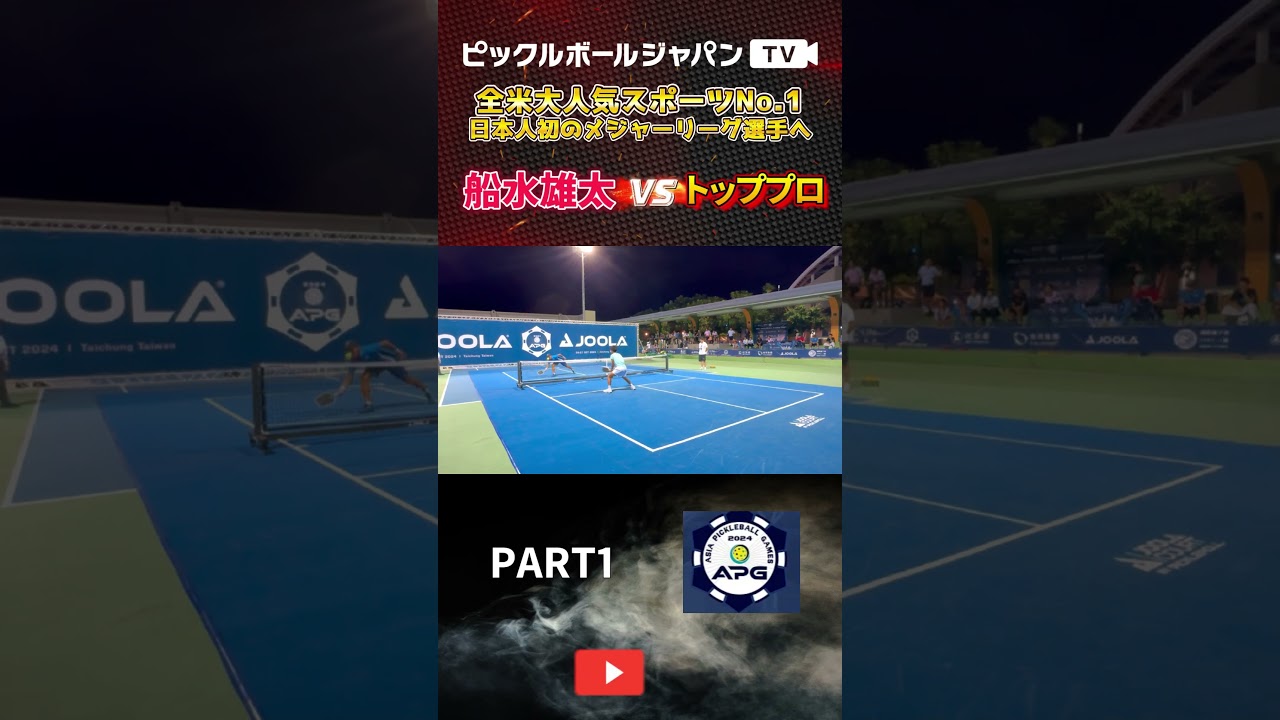 【ピックルボール/PickleBall】日本を背負い金メダルをかけた大一番！アジアピックルボールゲームズ決勝！【スーパープレー】#ピックルボール #pickleball