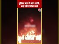 टूरिस्ट बस में आग लगी, कई लोग जिंदा जले | #haryana #nuh #shorts