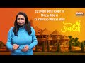 Ayodhya Ram Mandir | कैसी होगी Ram Mandir में स्थापित होने वाली रामलला की मूर्ति 22nd January 2024  - 03:21 min - News - Video