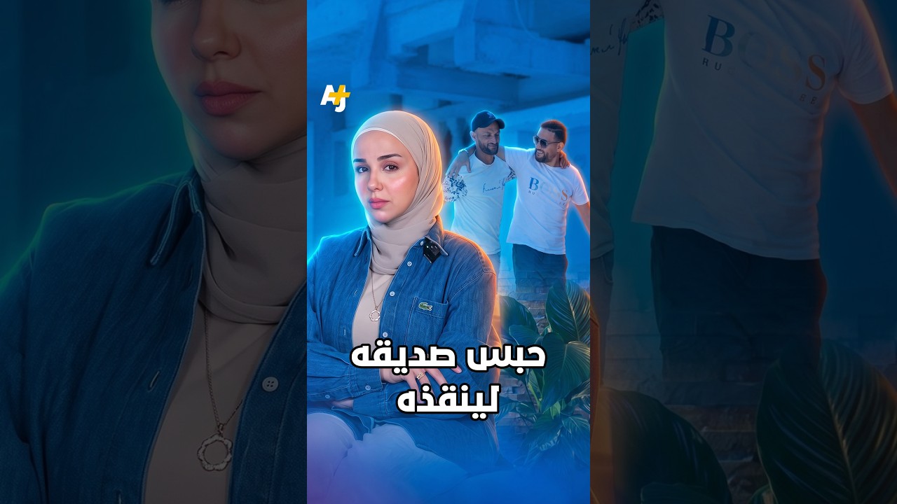 تونسي يساعد صديقه على التعافي من الإدمان