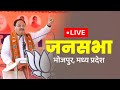 LIVE: BJP National President JP Nadda addresses public meetings at Badi in Bhojpur, MP | News9