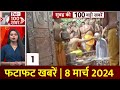 Mahashivratri 2024 : देशभर में आज महाशिवरात्रि की धूम,मंदिरों में लगी भक्तों की भीड़