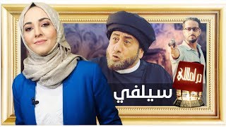 ناصر القصبي في مسلسل سيلفي يتحدث عن إرهاب حزب الله | دراماللي ...