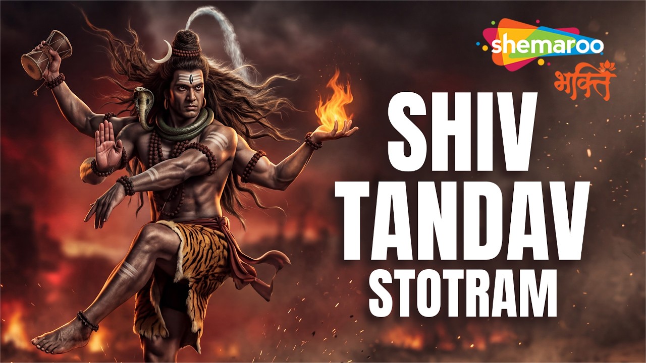 Shiv Tandav Stotram | शिव तांडव स्तोत्रम | Sawan Shiv Bhajan | Sawan Song | Sawan Bhajan