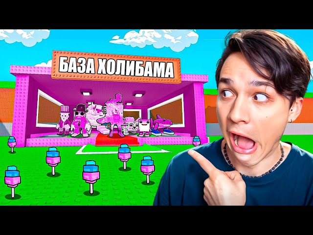 ПОЛУЧИЛ КОНФЕТНУЮ БАЗУ В УКРАДИ БРЕЙНРОТ РОБЛОКС!