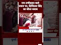 Digvijay Singh Exclusive: Rajgarh से श्री राम उम्मीदवार होते तो क्या करते दिग्विजय?  - 00:20 min - News - Video