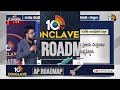 చిరంజీవి వ్యాఖ్యలపై సజ్జల కామెంట్స్ | Sajjala On Chirajeevi Comments | 10TV Conclave AP Road Map  - 03:26 min - News - Video