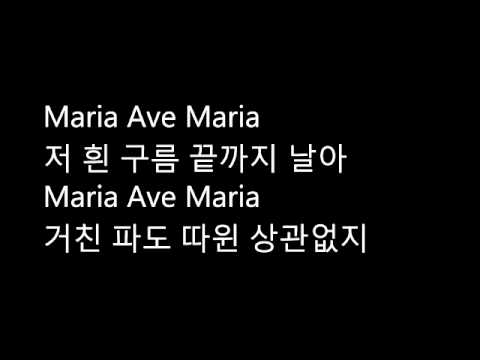 김아중 - 마리아 (Kim Ah Joong - Maria) Lyrics