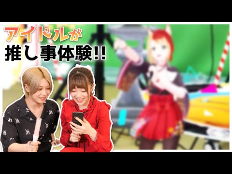メンバーに推しができたので全力で推し事してみた!!