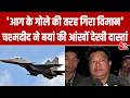 Assam में ट्रेनिंग मिशन के दौरान Crash हुआ Fighter Jet Sukhoi, चश्मदीद ने बताई खौफनाक दास्तान