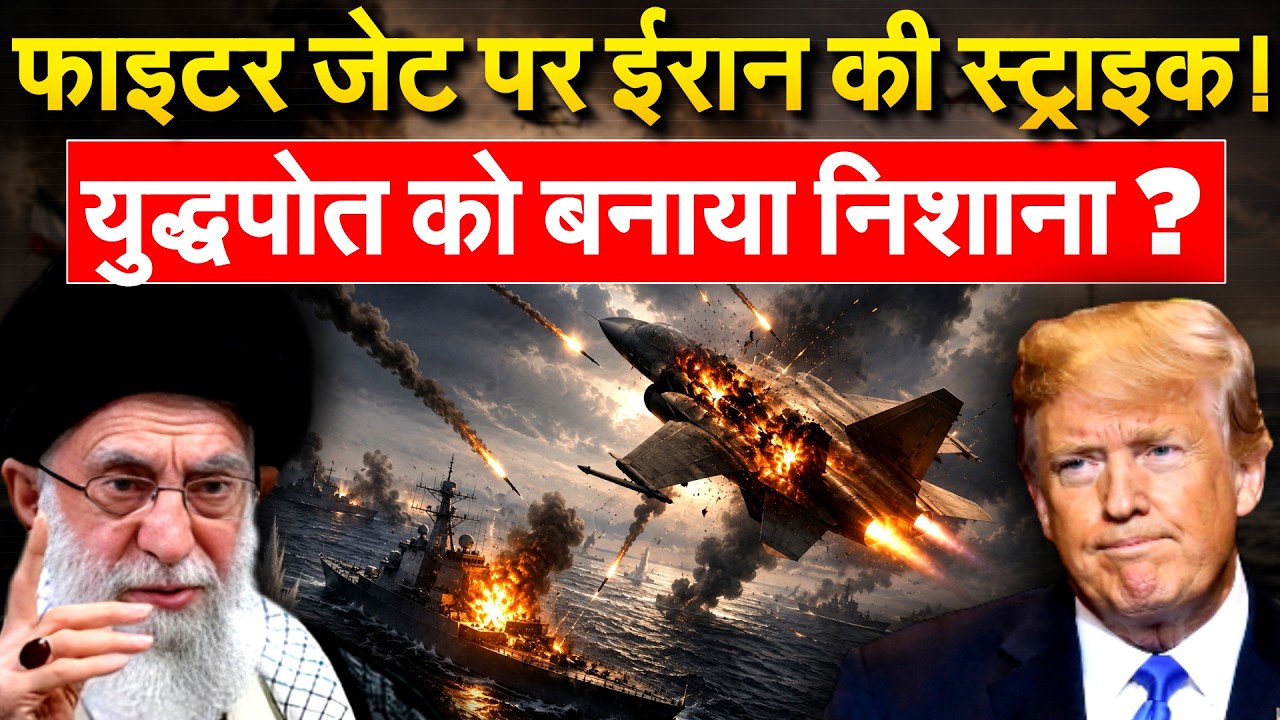Fighter Jet पर ईरान की मिसाइल स्ट्राइक, IRGC ने दागी मिसाइलों की खेप | Iran War Update