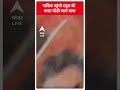 नासिक पहुंची राहुल की भारत जोड़ो न्याय यात्रा | #abpnewsshorts  - 00:45 min - News - Video