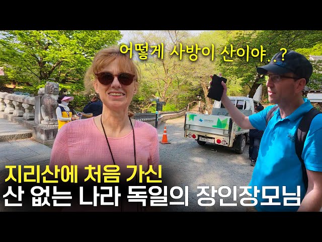 '여행 최고의 날이야..' 인생 첫 지리산을 가서 한국 자연에 푹빠진 장인장모님